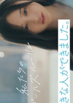 Watashitachi no Girls' Rule Japanese Drama photo
