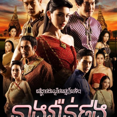 Wanthong (2021)