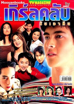 Girl Club Rap Ao Khuen (2002) poster