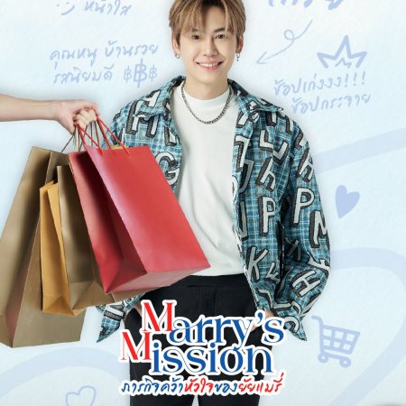 Marry’s Mission (2023)