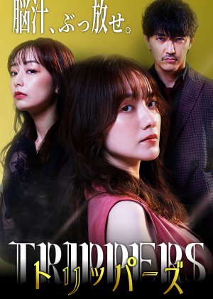 Trippers (2024) poster