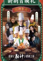Chef God Chinese Drama photo