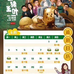 Take Me Home Chinese Drama(2024) photo