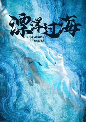 Love Across the Sea () poster