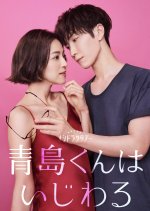 Aoshima-kun Is a Bully! Japanese Drama photo