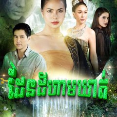 Preng Lab Lae Thai Drama photo