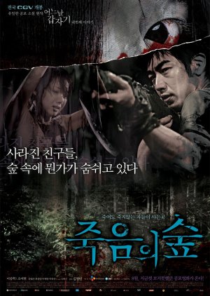 4 Horror Tales: Dark Forest (2006) poster