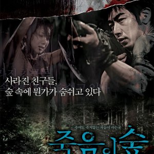 Dark Forest: 4 Horror Tales (2006)