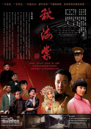 Qiu Hai Tang (2007) poster