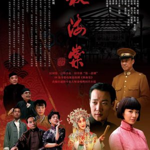 Qiu Hai Tang (2007)