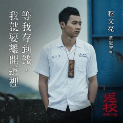 Detention Taiwanese Drama photo