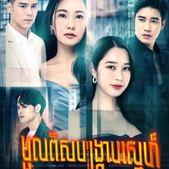 Trouble Souls Thai Drama photo