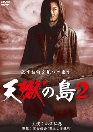 Tengoku no Shima 2 (2011) poster