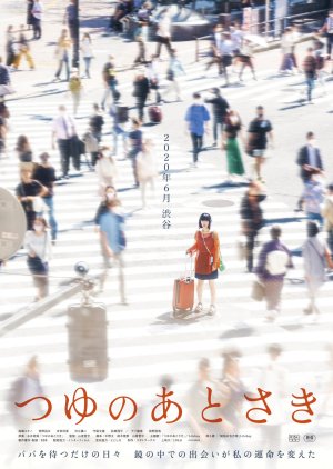 Tsuyu no Ato Saki (2024) poster