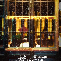 The Story of Suzhou Chinese Drama photo