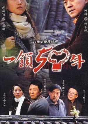 Yi Suo Wu Shi Nian (2008) poster