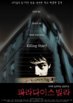 Paradise Villa Korean Movie photo