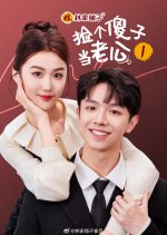 Jian Ge Sha Zi Dang Lao Gong Chinese Drama photo