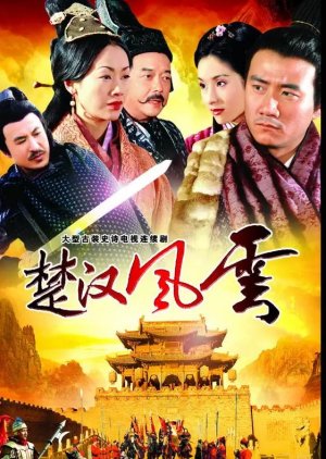The Story of Han Dynasty (2005) poster