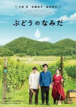 A Drop of the Grapevine Japanese Movie photo