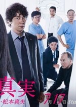 Zero no Shinjitsu Japanese Drama photo
