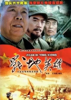 Zhan Di Ying Xiong (2002) poster