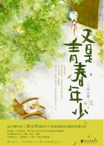 You Shi Qing Chun Nian Shao Chinese Drama photo