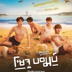 Close Friend Season 3: Soju Bomb! Thai Drama photo