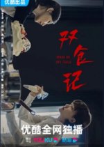 Three on the Table Chinese Drama photo