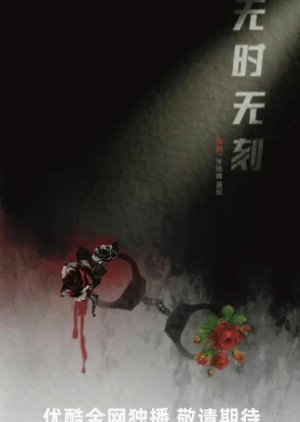 Wu Shi Wu Ke () poster