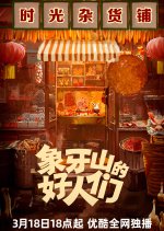 Good Folks of Xiangya Mountain Chinese Drama photo