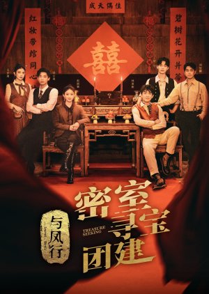 Treasure Seeking: The Legend of Shen Li (2024) poster