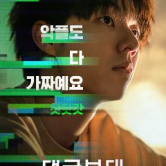 Troll Factory Korean Movie photo