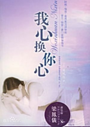 Wo Xin Huan Ni Xin (2000) poster
