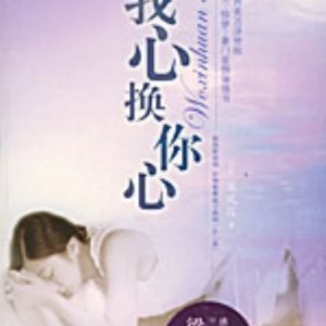 Wo Xin Huan Ni Xin (2000)