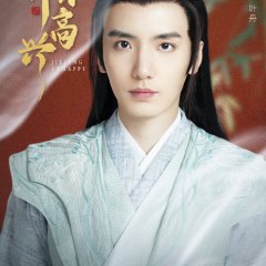 Jixiang Unhappy Chinese Drama photo