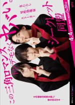 Secret Domei Japanese Drama photo