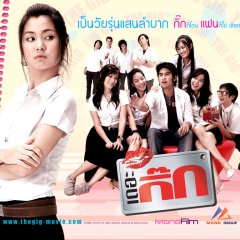 The Gig Thai Movie photo