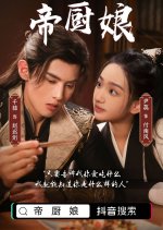 Di Chu Niang Chinese Drama photo