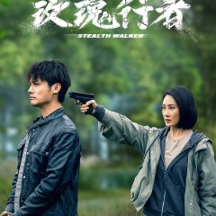 Stealth Walker Chinese Drama photo