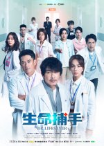 Dr. Lifesaver Season 2 Taiwanese Drama photo