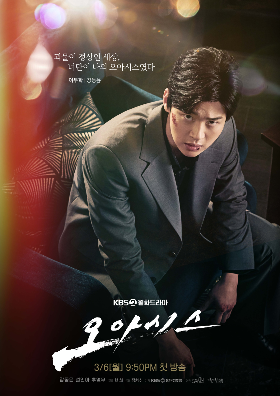 KBS Unveils Character Posters for the Kdrama Oasis MyDramaList