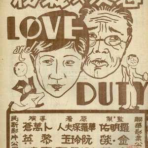 Love and Duty ()