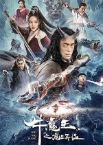 Bull Demon King Rise Again Chinese Movie photo