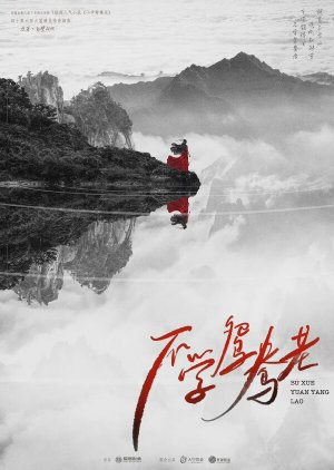 Bu Xue Yuan Yang Lao () poster