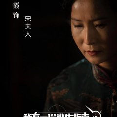 Escape Guide Chinese Drama photo