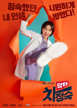 Cha Jung Sook | Doctor Cha