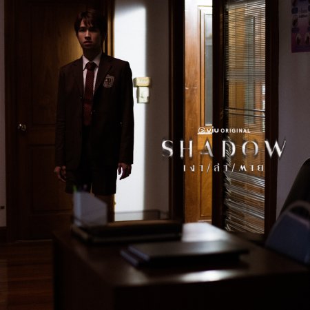 Shadow (2023)