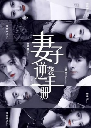 Qi Zi Ni Xi Shou Ce (2023) poster