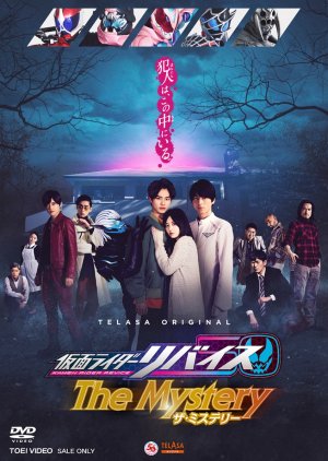 Kamen Rider Revice: The Mystery (2022) poster